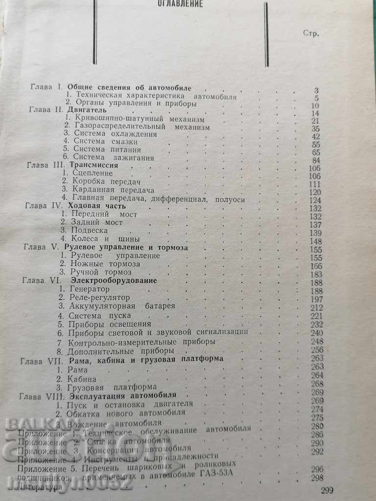 Book Gas 53 A - 6 Book Gas 53 A - 6