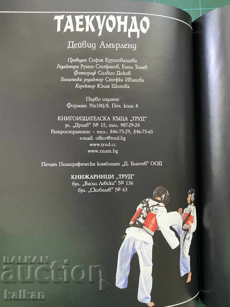 Auction Taekwondo - a book, a textbook Auction Taekwondo - a book, a textbook