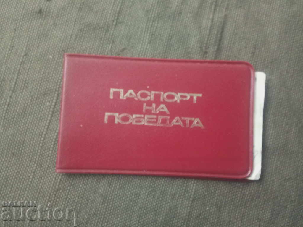 Victory Passport "Red Star" Vladaya with price 30.00 BGN | € 15.34 Victory Passport "Red Star" Vladaya with price 30.00 BGN | € 15.34
