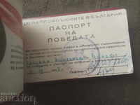 Passport for the victory of the "Red Star" Vlad