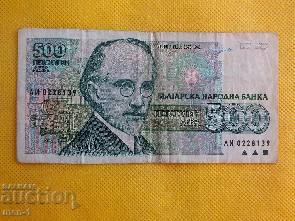 България  500 лева  1993г.