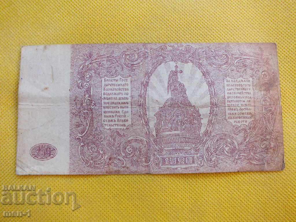 RUSSIA 250 RUBLES 1920. with price 15.00 BGN | € 7.67 RUSSIA 250 RUBLES 1920. with price 15.00 BGN | € 7.67