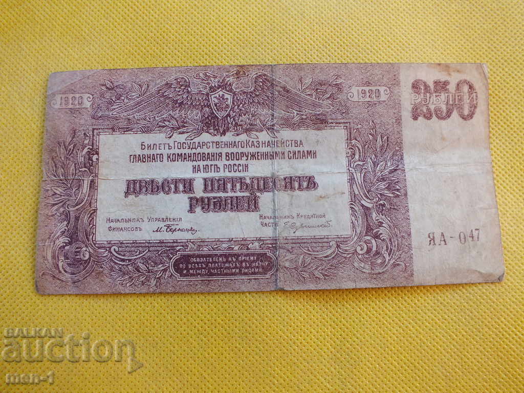 RUSSIA 250 RUBLES 1920.