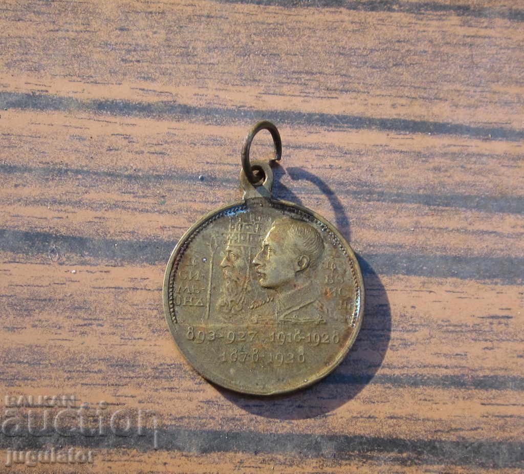 Kingdom of Bulgaria Royal bronze medal BORIS III 1928