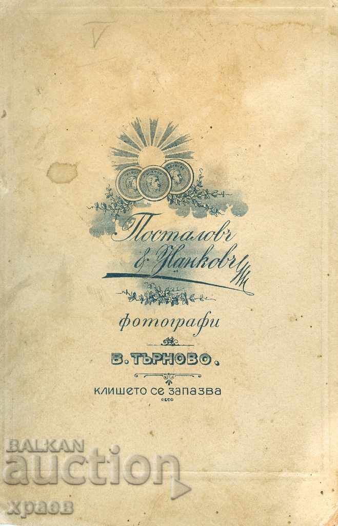 FOTO VECHE - CARTON - POSTALOV, NANKOV TARNOVO - 1257 cu preț € 15.99 | 31.27 BGN FOTO VECHE - CARTON - POSTALOV, NANKOV TARNOVO - 1257 cu preț € 15.99 | 31.27 BGN