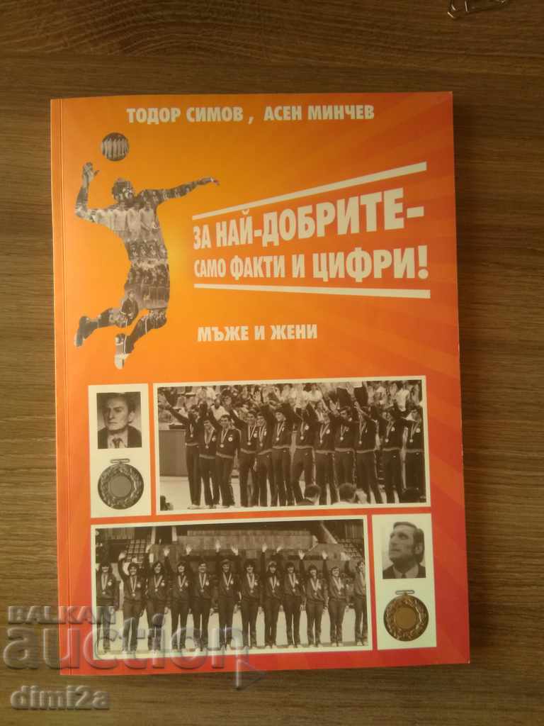 Волейбол книга статистика снимки алманах