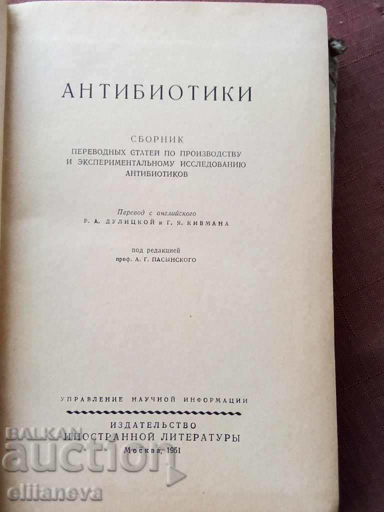 antibiotics 1951 with price 9.00 BGN | € 4.60 antibiotics 1951 with price 9.00 BGN | € 4.60