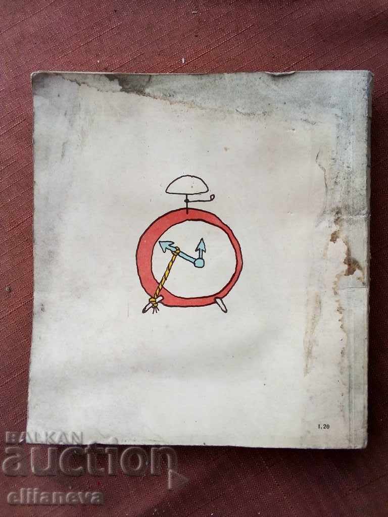 Δημοπρασία Το αστείο του Γκαμπόρο