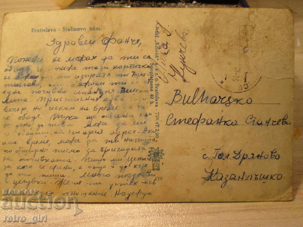 I am selling a postcard! with price 2.90 BGN | € 1.48 I am selling a postcard! with price 2.90 BGN | € 1.48