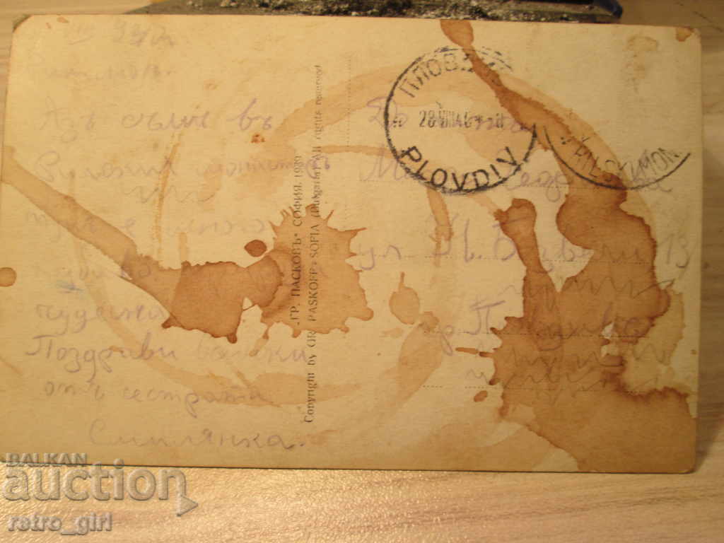 I am selling a postcard! with price 2.90 BGN | € 1.48 I am selling a postcard! with price 2.90 BGN | € 1.48