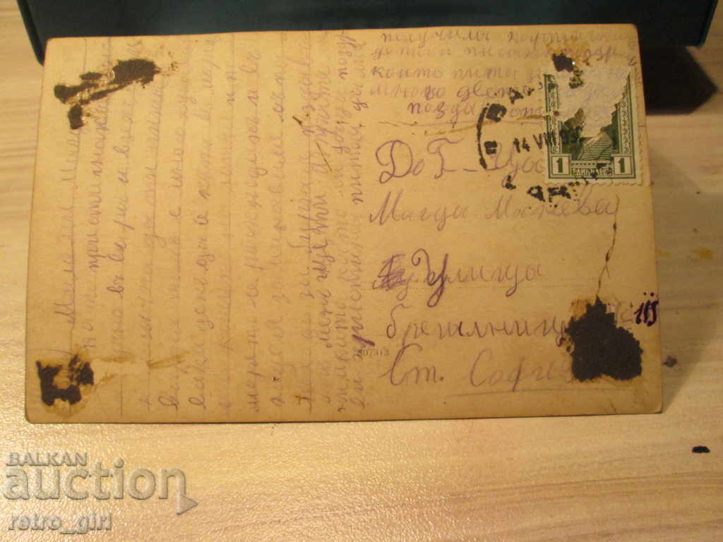 I am selling a postcard! with price 4.90 BGN | € 2.51 I am selling a postcard! with price 4.90 BGN | € 2.51