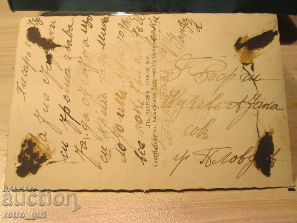 I am selling a postcard! with price 4.90 BGN | € 2.51