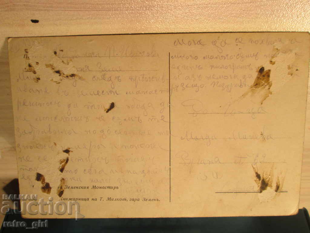 I am selling a postcard! with price 4.90 BGN | € 2.51 I am selling a postcard! with price 4.90 BGN | € 2.51