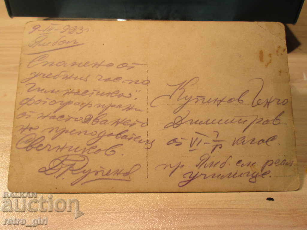 I am selling a postcard! with price 4.90 BGN | € 2.51 I am selling a postcard! with price 4.90 BGN | € 2.51