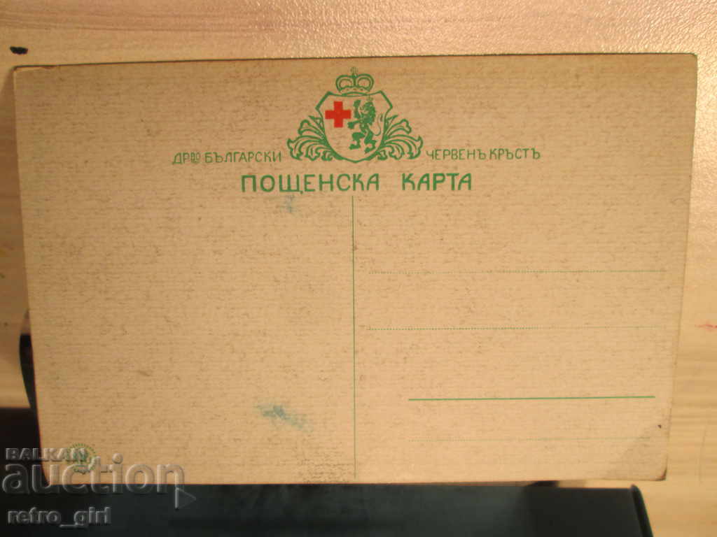 I am selling a postcard! with price 6.90 BGN | € 3.53 I am selling a postcard! with price 6.90 BGN | € 3.53