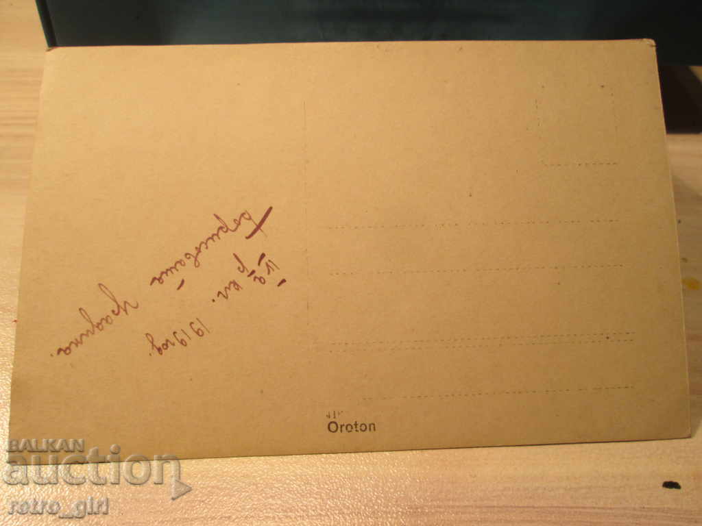 I am selling a postcard! with price 2.90 BGN | € 1.48 I am selling a postcard! with price 2.90 BGN | € 1.48