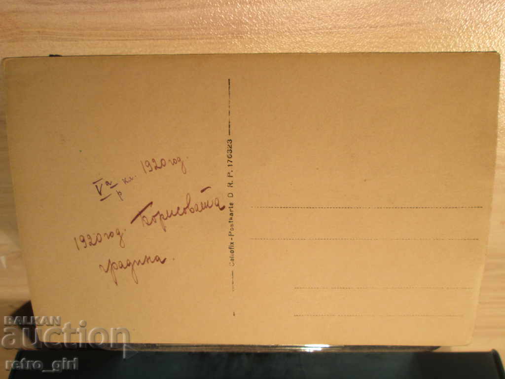 I am selling a postcard! with price 2.90 BGN | € 1.48 I am selling a postcard! with price 2.90 BGN | € 1.48