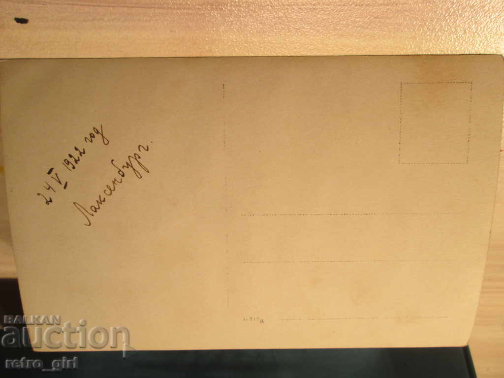 I am selling a postcard! with price 2.90 BGN | € 1.48 I am selling a postcard! with price 2.90 BGN | € 1.48