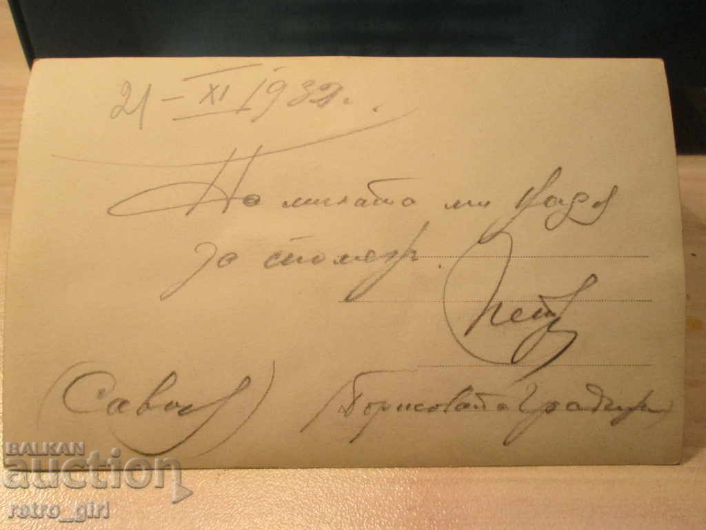 I am selling a postcard! with price 2.90 BGN | € 1.48 I am selling a postcard! with price 2.90 BGN | € 1.48