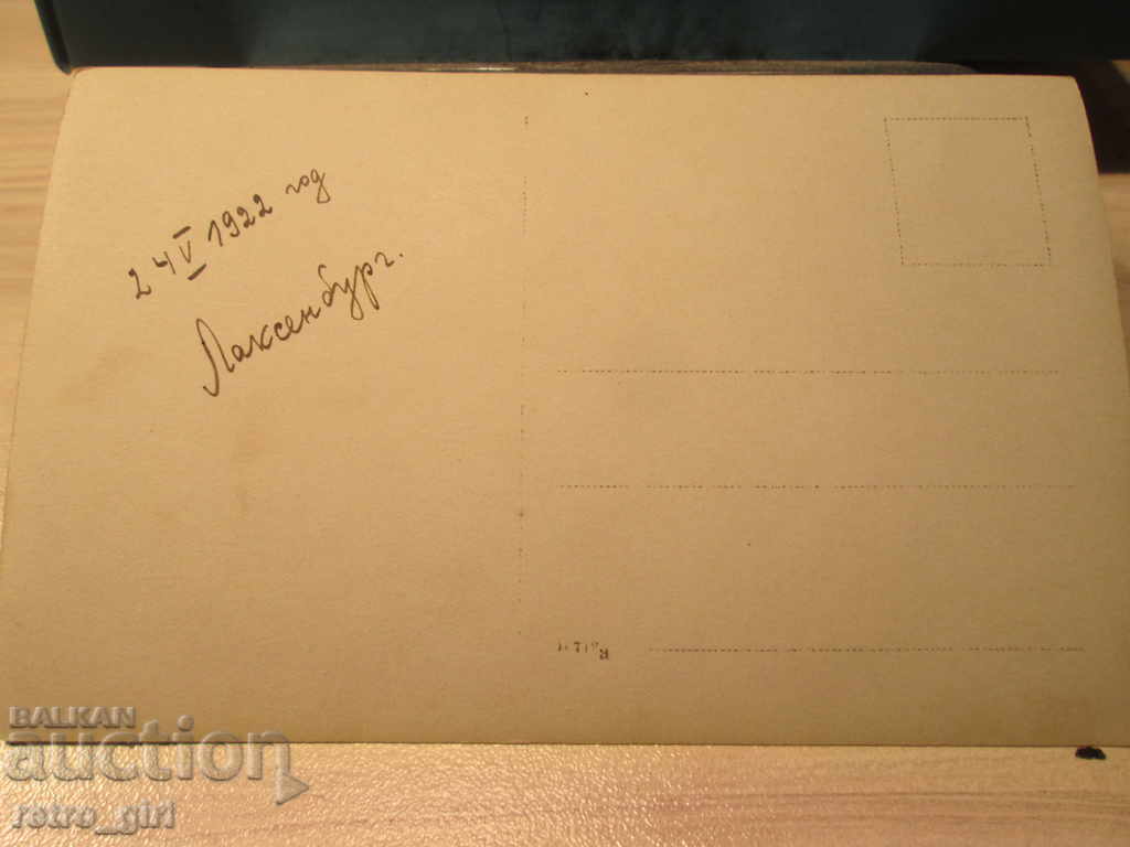 I am selling a postcard! with price 2.90 BGN | € 1.48 I am selling a postcard! with price 2.90 BGN | € 1.48