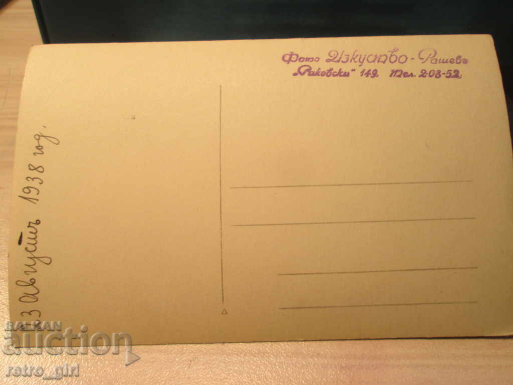 I am selling a postcard! with price 3.90 BGN | € 1.99 I am selling a postcard! with price 3.90 BGN | € 1.99