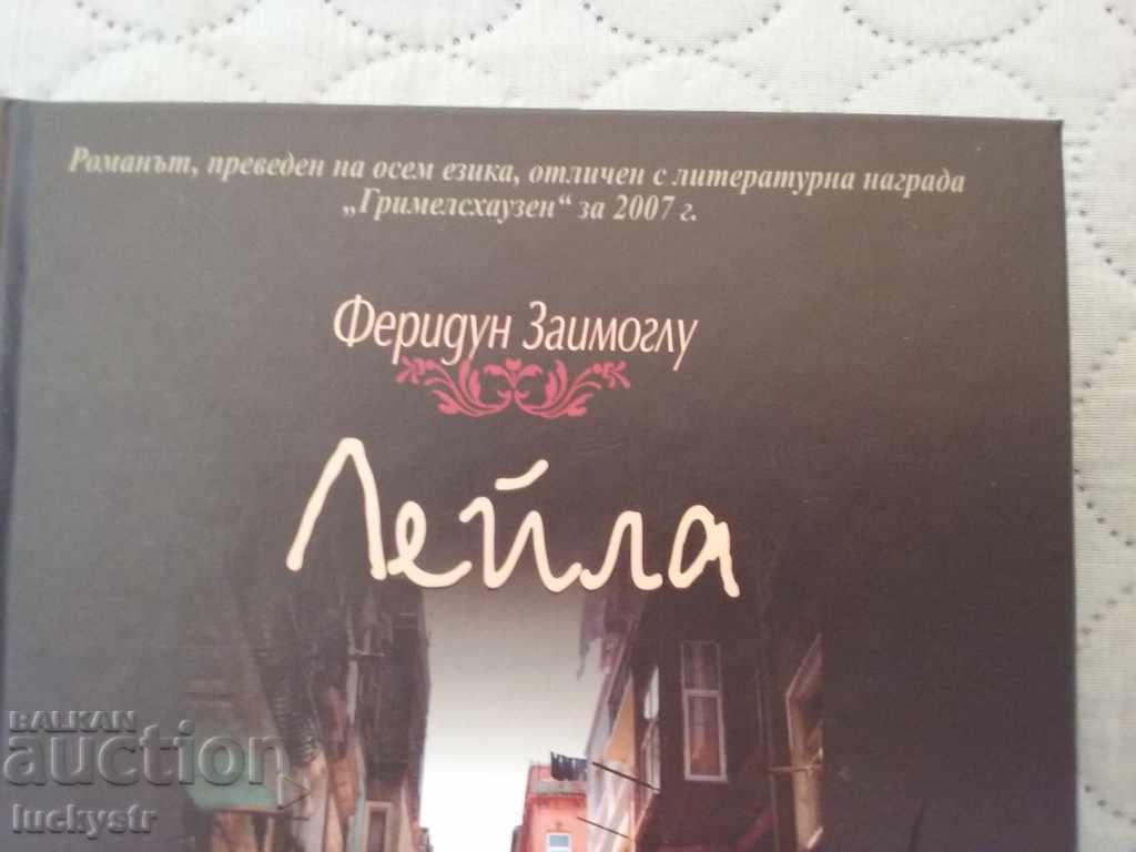 Leila - Feridun Zaimoglu with price 15.00 BGN | € 7.67