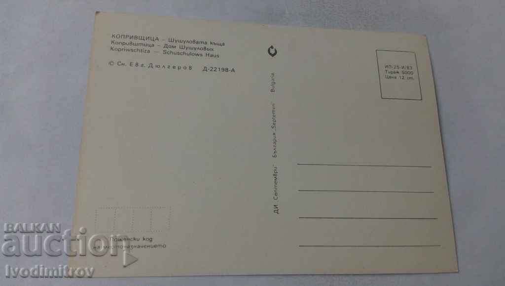 Postcard Koprivshtitsa Shushulov's House 1983 with price 0.65 BGN | € 0.33 Postcard Koprivshtitsa Shushulov's House 1983 with price 0.65 BGN | € 0.33