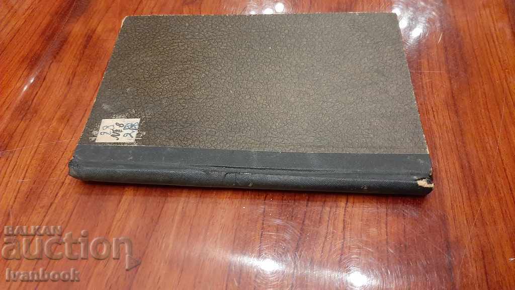 Antique book - Tonino the inventor with price 3.00 BGN | € 1.53 Antique book - Tonino the inventor with price 3.00 BGN | € 1.53