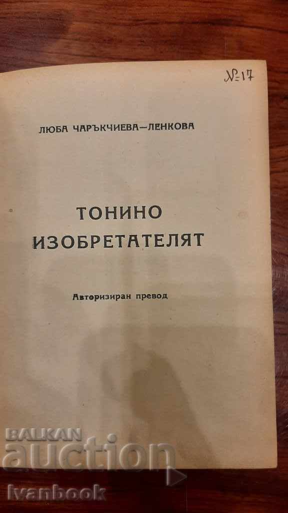 Auction Antique book - Tonino the inventor Auction Antique book - Tonino the inventor