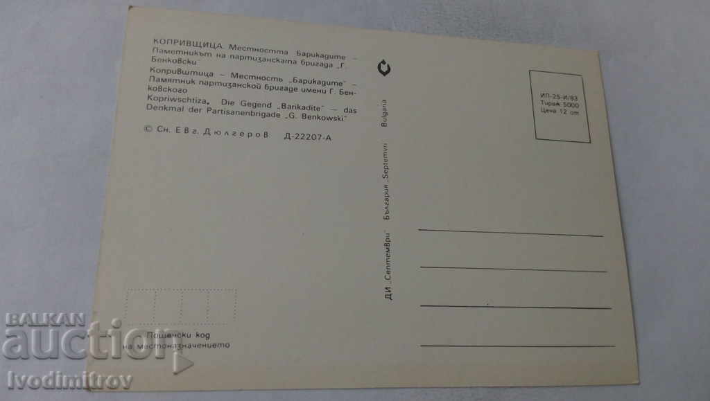 P K Koprivshtitsa m. Barricades Pam. of the G. Benkovski Brigade with price 0.65 BGN | € 0.33 P K Koprivshtitsa m. Barricades Pam. of the G. Benkovski Brigade with price 0.65 BGN | € 0.33