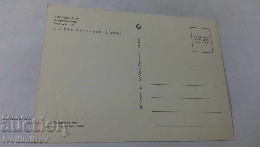 Postcard Koprivshtitsa 1984 with price 0.65 BGN | € 0.33 Postcard Koprivshtitsa 1984 with price 0.65 BGN | € 0.33