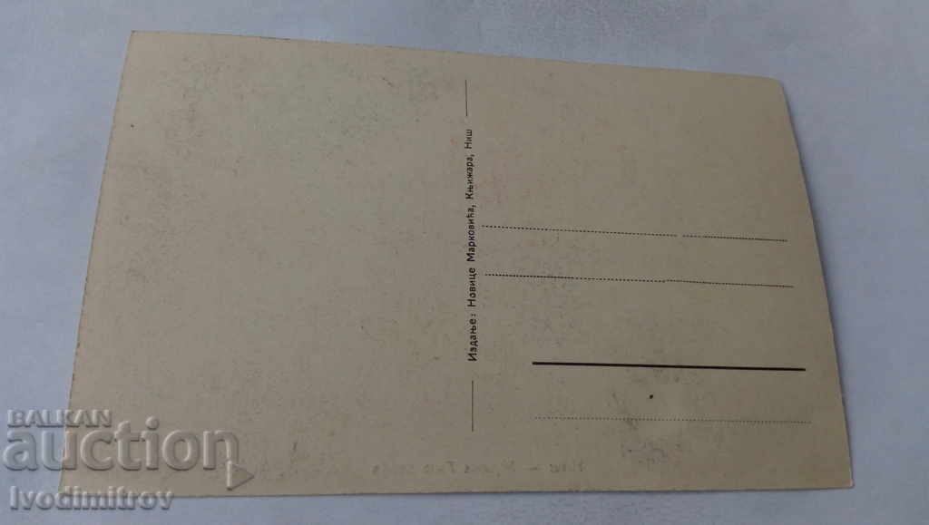 Postcard Nis Mushka High School with price 2.65 BGN | € 1.35 Postcard Nis Mushka High School with price 2.65 BGN | € 1.35