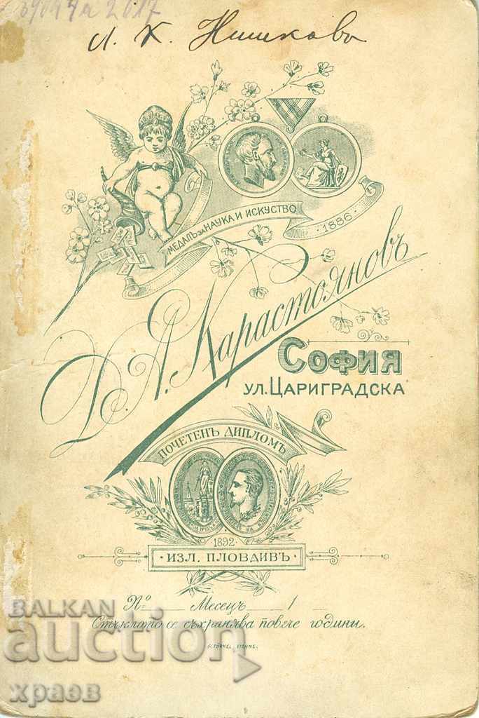 OLD PHOTO - CARDBOARD - D.KARASTOYANOV - SOFIA - 1957 with price 24.99 BGN | € 12.78 OLD PHOTO - CARDBOARD - D.KARASTOYANOV - SOFIA - 1957 with price 24.99 BGN | € 12.78