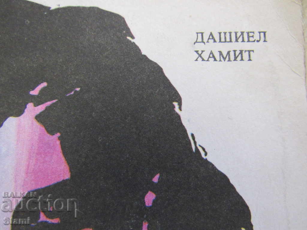 The Glass Key-Dashiell Hamletn with price 4.00 BGN | € 2.05 The Glass Key-Dashiell Hamletn with price 4.00 BGN | € 2.05