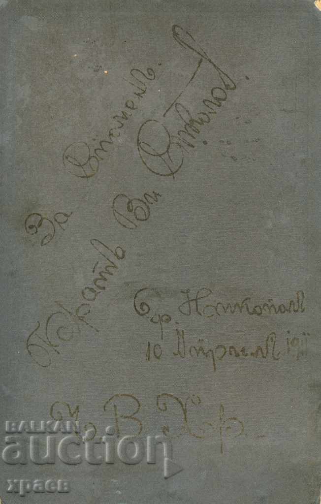 OLD PHOTO - CARDBOARD - NIKOPOL - 2101 with price 39.99 BGN | € 20.45