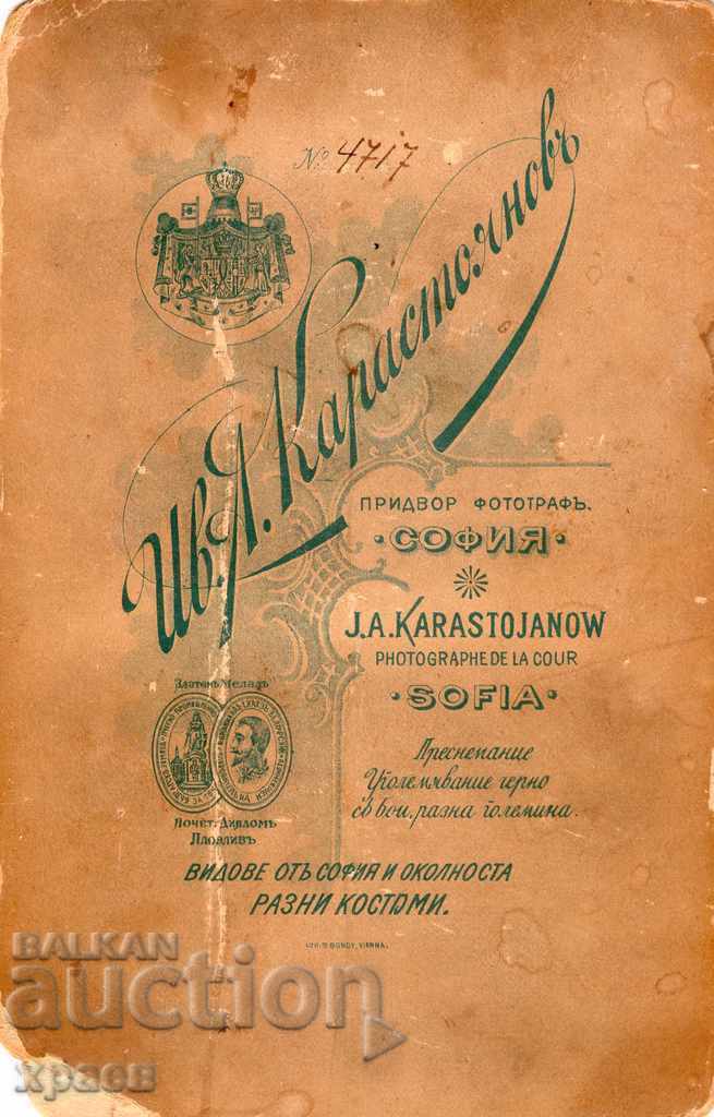 OLD PHOTO - CARDBOARD - IV. KARASTOYANOV - SOFIA - 2714 with price 24.99 BGN | € 12.78 OLD PHOTO - CARDBOARD - IV. KARASTOYANOV - SOFIA - 2714 with price 24.99 BGN | € 12.78