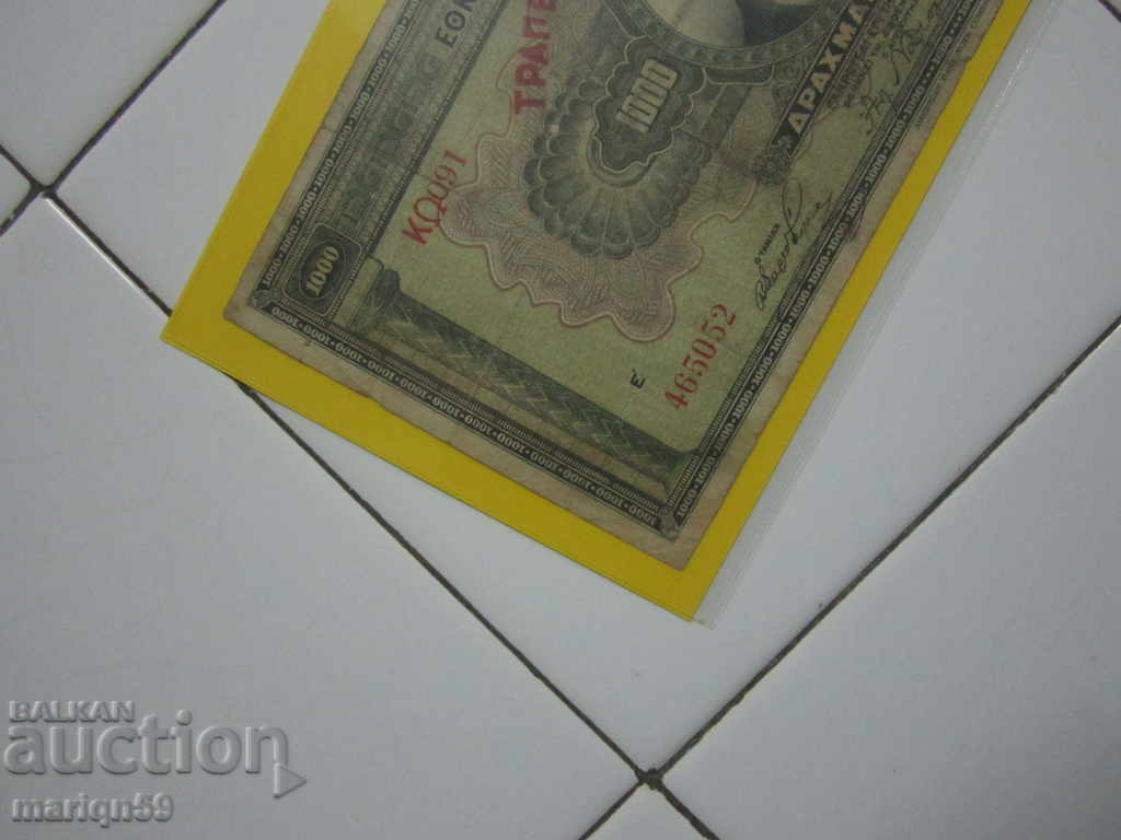 Beautiful - 1000 Drachmas with price 10.00 BGN | € 5.11 Beautiful - 1000 Drachmas with price 10.00 BGN | € 5.11