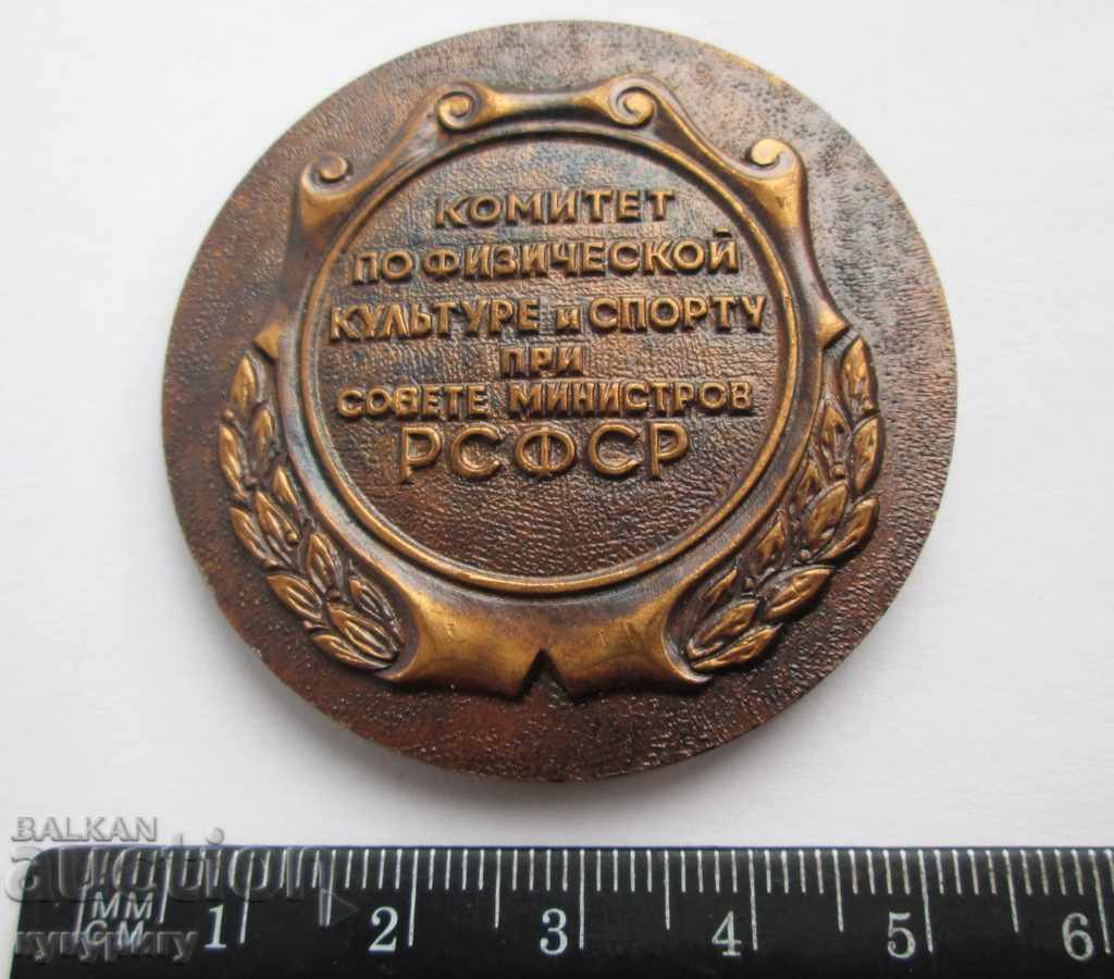 Παλιά μετάλλιο της Ρωσικής ΕΣΣΔ από τους Ρώσους ΑΘΛΗΤΕΣ με τιμή 20.00 BGN | € 10.23 Παλιά μετάλλιο της Ρωσικής ΕΣΣΔ από τους Ρώσους ΑΘΛΗΤΕΣ με τιμή 20.00 BGN | € 10.23