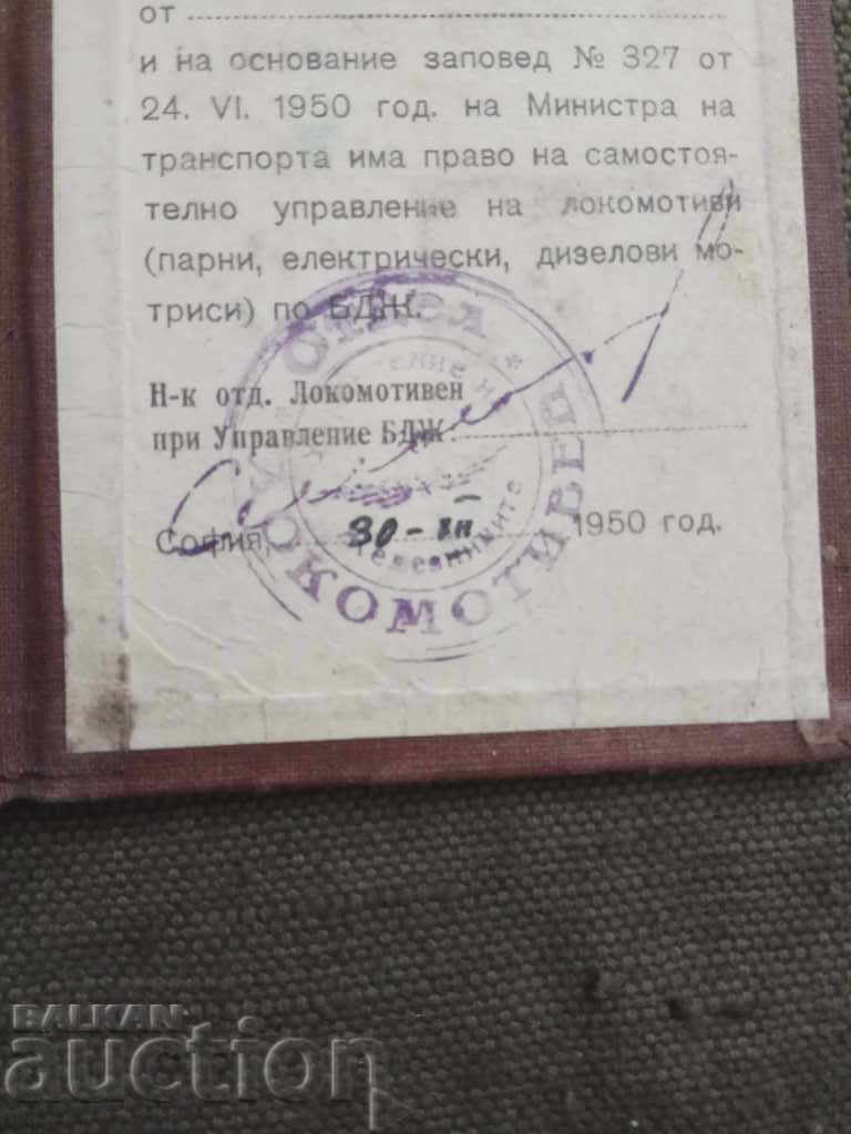 Auction Certificate for driving a locomotive and railway depot Sofia Auction Certificate for driving a locomotive and railway depot Sofia