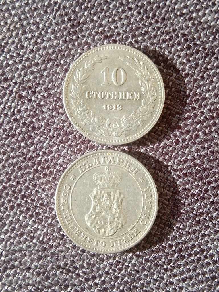 10 стотинки 1913 2 бр