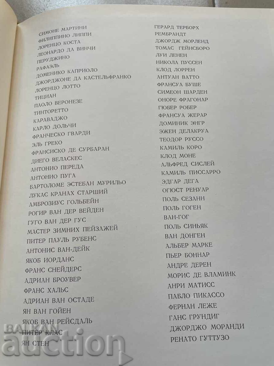 Hermitage - Western European Art - 6