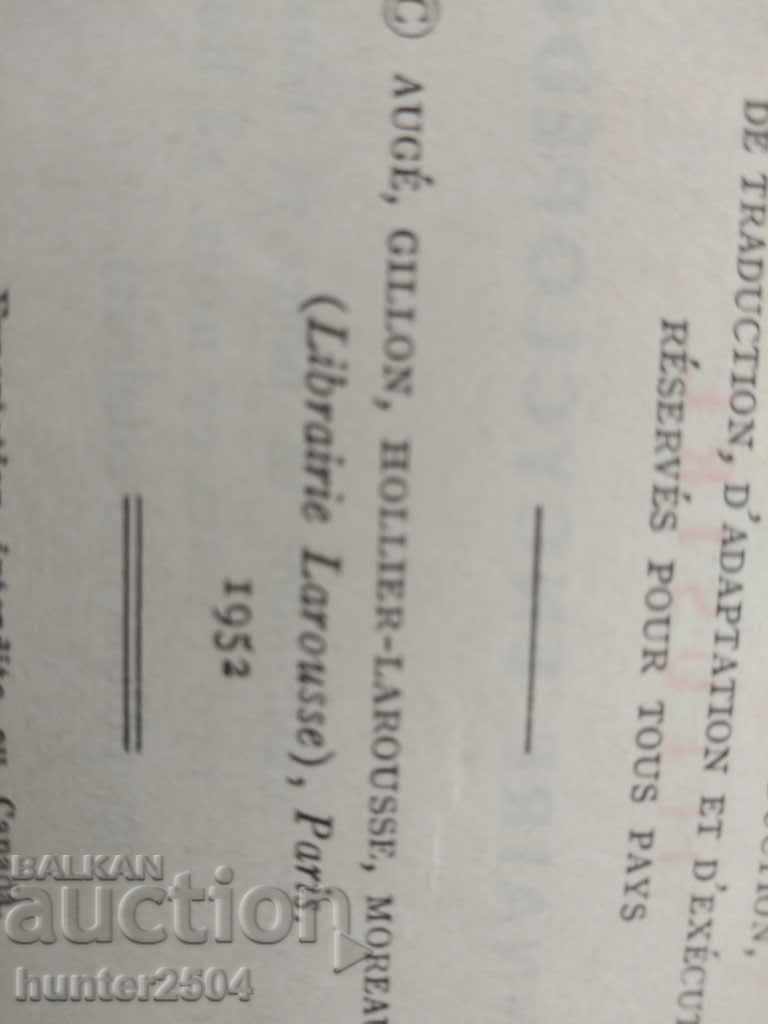 Nouveau petit LAROUSSE.1800 p. with price 14.95 BGN | € 7.64 Nouveau petit LAROUSSE.1800 p. with price 14.95 BGN | € 7.64