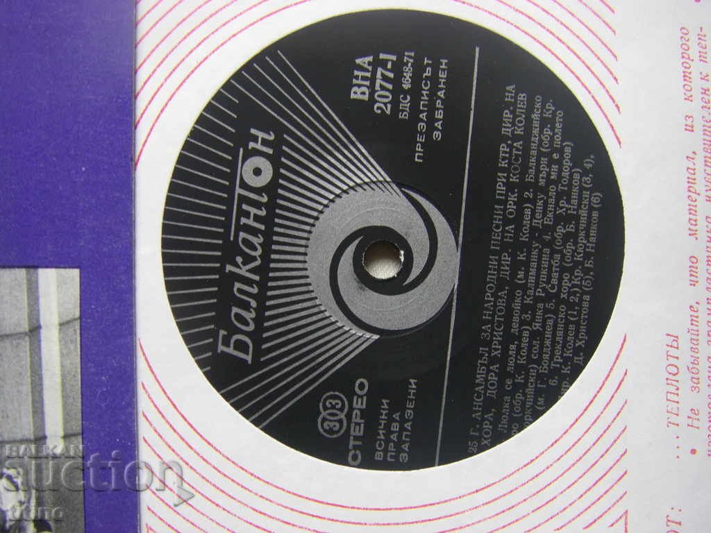 Auction  VNA 2077 - 25 years of the Folk Song Ensemble at KTR