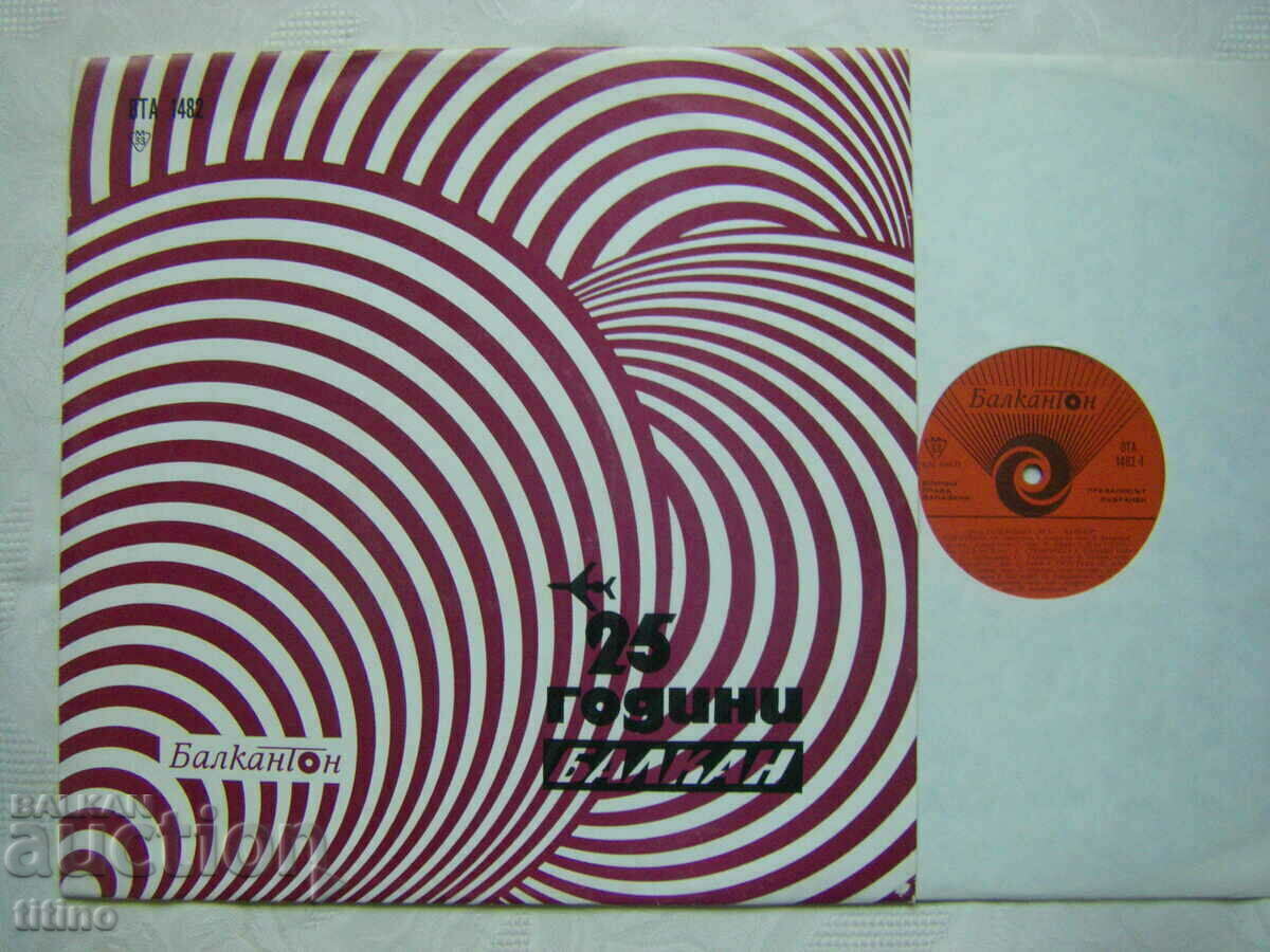 WTA 1482 - 25 years BGA Balkan with price 30.00 BGN | € 15.34 WTA 1482 - 25 years BGA Balkan with price 30.00 BGN | € 15.34