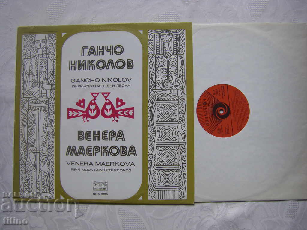 VNA 2125 - Gancho Nikolov and Venera Maerkova with price 30.00 BGN | € 15.34