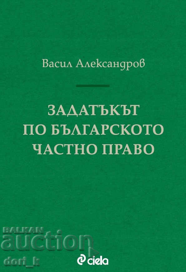 The assignment under Bulgarian private law
