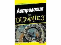 Астрология for Dummies