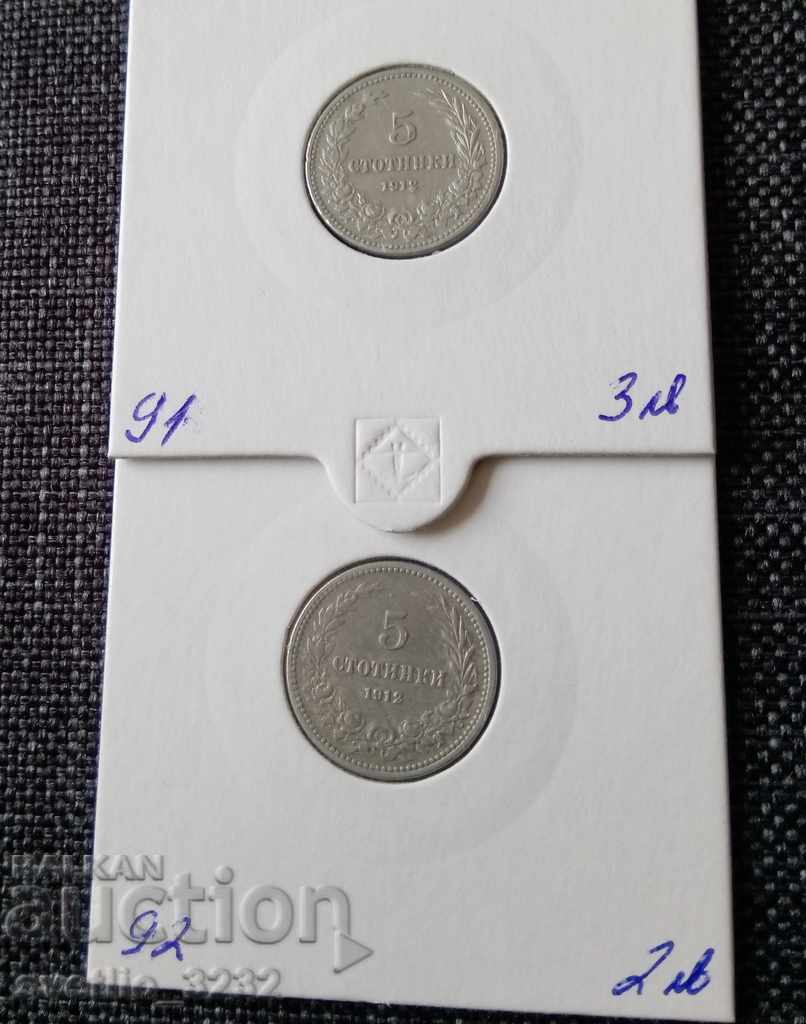 5 стотинки 1912 2 бр