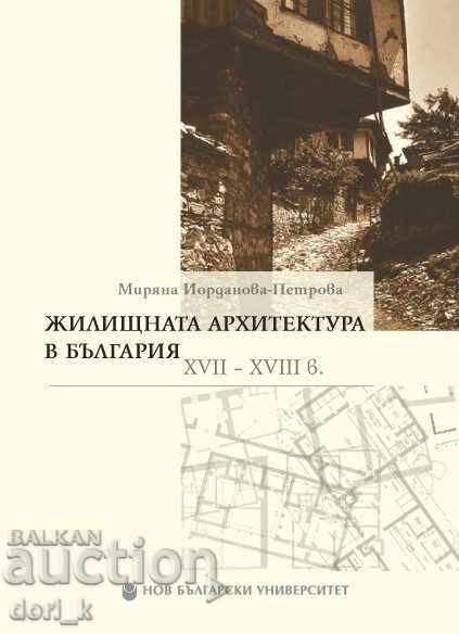 Жилищната архитектура в България XVII-XVIII в