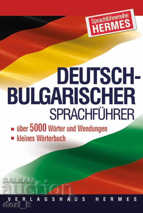 phrasebook Germană-Bulgară